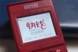 快钱刷POS机属于哪个支付公司？靠谱吗？