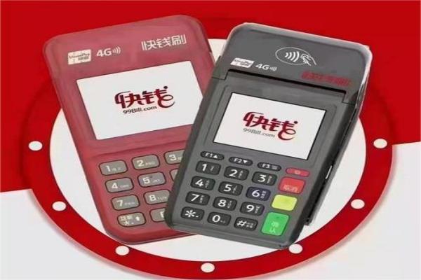 快钱刷POS机.jpg 快钱刷POS机.jpg