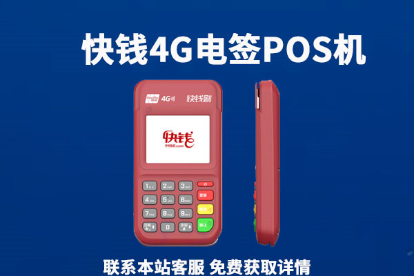 如何在快钱刷POS机上进行磁条卡认证?.jpg 如何在快钱刷POS机上进行磁条卡认证?.jpg