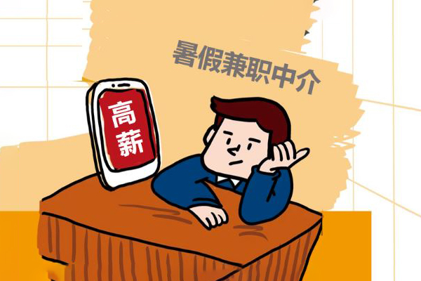骗局三：“黑心中介”.jpg