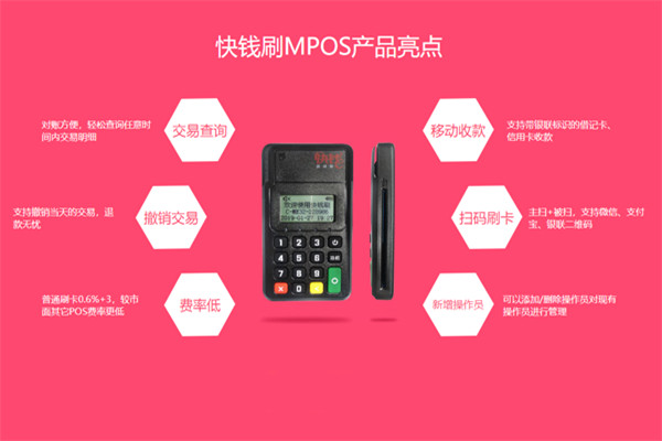 快钱刷POS机：机器如何换机？.jpg